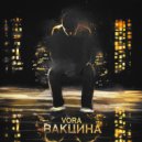 VORA - Вакцина ()