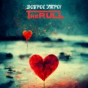 The RULL - Доброе утро!