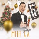 Davlyan - Яна ел ()