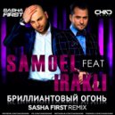 Samoel feat. Иракли - Бриллиантовый огонь (Sasha First Radio Edit)