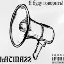LatinazZ - Я буду говорить! ()
