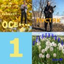 Спутник АВС - Одуванчики ()