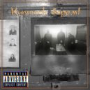 ТолстоGUN & GostLa - Кипяток берём ()