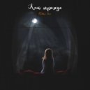 Nika Ice - Как прежде ()