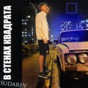 Sudarev - В стенах квадрата ()
