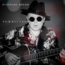 ВАЛЕРЬЯН ЯНКИН - РОЖДЕСТВО ()
