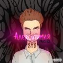 YAXITO - Алекситимия (prod. by msblack & Lourenz)