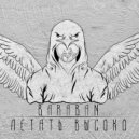 BARABAN - Приём! ()