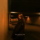 MERTSALOVA - Вечность ()