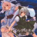 dBu music - 騒霊樂団 - Phantom Ensemble ()