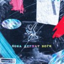 YATYNAR - Пока держат ноги ()