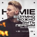 Homie - Безумно можно быть первым (Denis Repin bootleg)