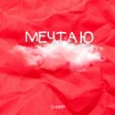 Самир - Мечтаю ()