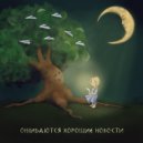 G.Rmusic - Ожидаются хорошие новости ()