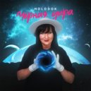 HOLODOK - Чёрная дыра