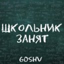 GOSHV - ШКОЛЬНИК