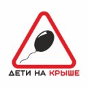 дети на крыше - Синтез ()