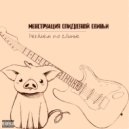 Менструация Спидозной Свиньи - Спермяк ()