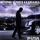 PiЛА - Эпилог. 4й в стенах психбольницы. (Инструментал)