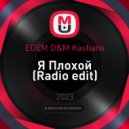 EDEM D&M Kastians - Я Плохой (Radio edit)