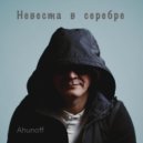 Ahunoff - Summer Rain ()