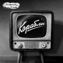 Океаны Неба - Корабли