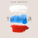 Olga Snegova - Ты Знай ()