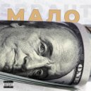 SPRAUT - Мало ()
