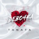 TANATA - Девочка ()