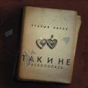Старый Еврей - Так и не раскололась ()