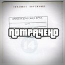 Антон Ami & J-Sea - Снова не женат ()