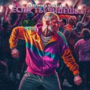 UBERTANK & PUNKILLER - Если ты уйдёшь... ()