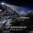 Рашид Шарипов - Боженька