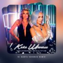 Анна Калашникова & Sien Mi & DJ Hot-Line & DJ Danya Voronin - Коко Шанель (DJ Danya Voronin Remix)