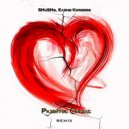 SHuSHa, Елена Князева - Разбитое сердце