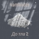 Kamikadze - До тла 2