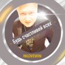Inlovewin - Будь счастливей всех ()