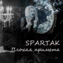 SPARTAK - Плохая примета ()