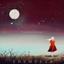 Eremeeva - Сохранилось ()