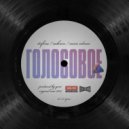 itsforu & sakron & sava odnav - Голосовое ()