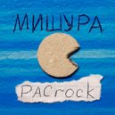 МИШУРА - Инжир