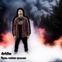 Arklim - Путь найти дальше ()