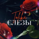 TOLIKA - Слёзы (Original Mix)