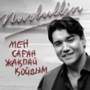 Nurbullin - Мен саған жақпай қойдым