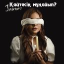 Jasmin - Қайтесің мұңайып? (Original Mix)