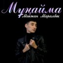 Мағжан Маралбек - Мұңайма