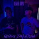 DENI & DANI - Бейби танцпола (Original Mix)