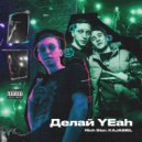 Rich Star, KAJABIEL - Делай YEah