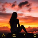ASKov - Лето ()