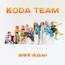 KODA TEAM - Звёзды